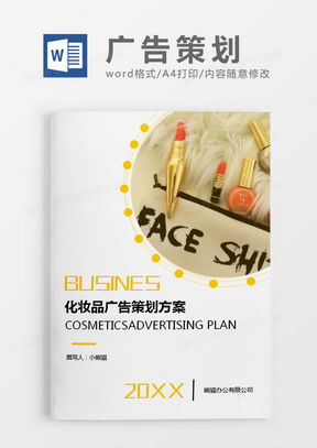 高效廣告策劃方案一站式解決方案 素材、圖片與免費模板盡在熊貓辦公